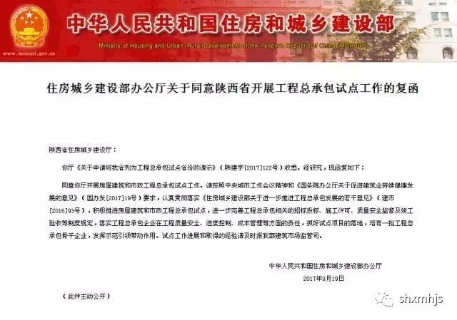 住建部：同意陜西工程總承包試點(diǎn)申請！