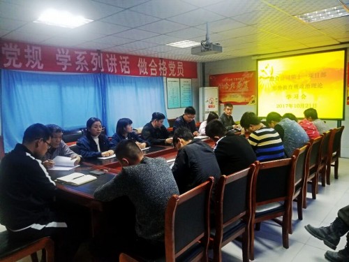 澄合分公司第十一項目部學(xué)習(xí)貫徹十九大精神做到五個結(jié)合