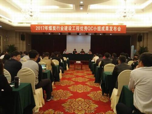 銅煤公司參加QC小組成果發(fā)布會(huì)再傳佳音
