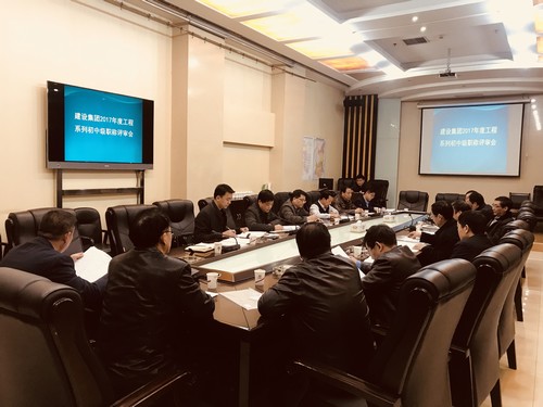 建設(shè)集團(tuán)2017年工程系列 初中級職稱評審會順利召開