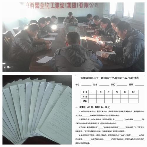 銅煤公司基層項(xiàng)目部黨支部積極開(kāi)展“學(xué)習(xí)宣貫黨的十九大精神”知識(shí)競(jìng)賽活動(dòng)