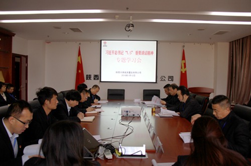 大秦置業(yè)公司:傳達(dá)學(xué)習(xí)“1.5”講話 挑動(dòng)企業(yè)發(fā)展神經(jīng)