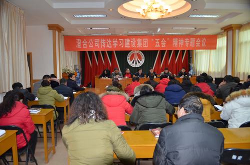 澄合分公司上下積極傳達建設(shè)集團“五會”精神