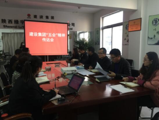 陜西綠宇園林公司深入傳達建設(shè)集團“五會”精神