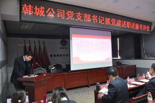韓城分公司黨支部書(shū)記抓黨建述職述廉考核評(píng)議夯實(shí)基層組織建設(shè)