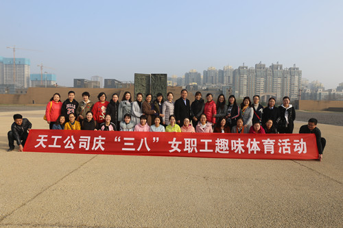 三八婦女節(jié)，天工公司女工玩嗨了