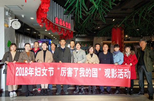 大秦置業(yè)陜南地產(chǎn)公司：集體觀看熱播主旋律電影《厲害了，我的國》凝聚改革發(fā)展動力