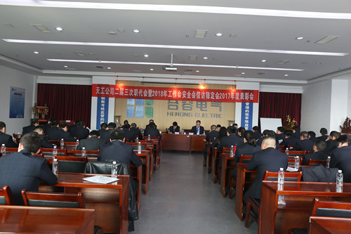 天工公司瞄準追趕超越新目標(biāo) 六項舉措?yún)R聚2018改革發(fā)展新動能