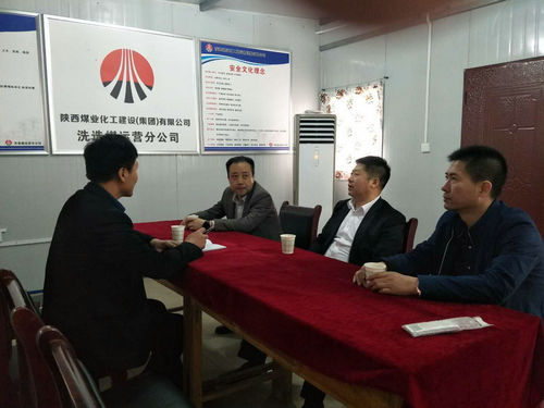 洗選煤運(yùn)營公司：安全檢查動真格