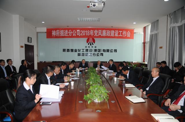 掘進公司黨風廉政建設(shè)工作會定好“五新”主基調(diào)