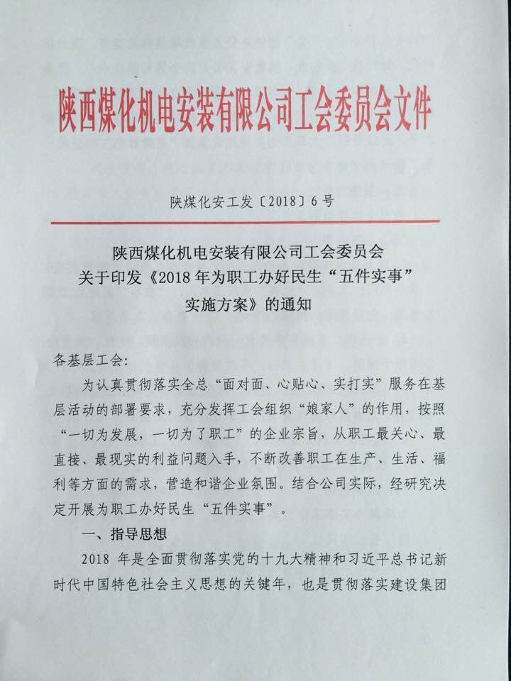 機(jī)電安裝公司為職工辦好民生“五件實(shí)事”