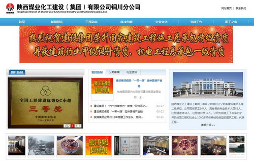 銅川分公司網(wǎng)站正式上線(xiàn)開(kāi)通