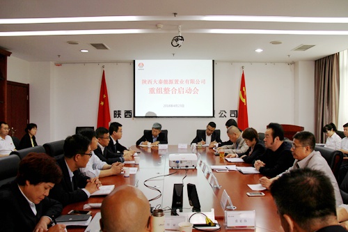 大秦置業(yè)公司重組整合正式啟動(dòng)