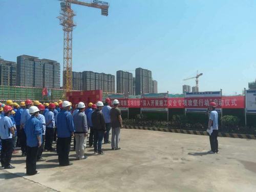 銅煤公司“深入開展施工安全專項攻堅行動”在藍(lán)山水岸項目順利啟動