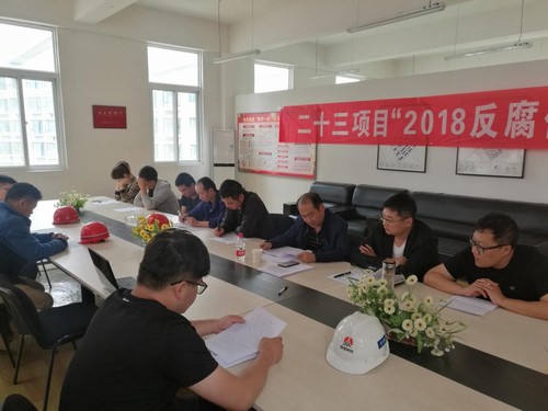 反腐倡廉，我們一直在行動！