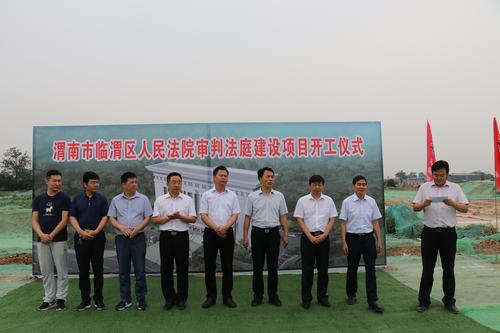 陜煤建設(shè)澄合分公司渭南法院審判法庭項(xiàng)目開(kāi)工儀式圓滿舉行