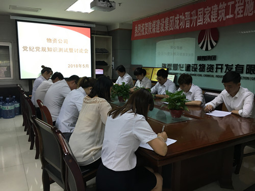 陜煤建設(shè)物資公司開展黨紀(jì)黨規(guī)知識(shí)測(cè)試與“不忘初心,牢記使命”大討論活動(dòng)
