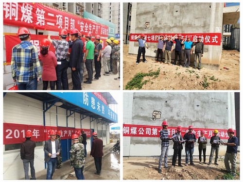 陜煤建設(shè)銅煤公司基層各項(xiàng)目部落實(shí)“安全生產(chǎn)月”活動部署助力企業(yè)安全發(fā)展