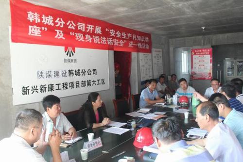 陜煤建設(shè)韓城分公司安全特色活動歡迎圍觀