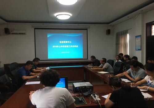 陜煤建設設備租賃中心召開2018年上半年經(jīng)營工作分析會