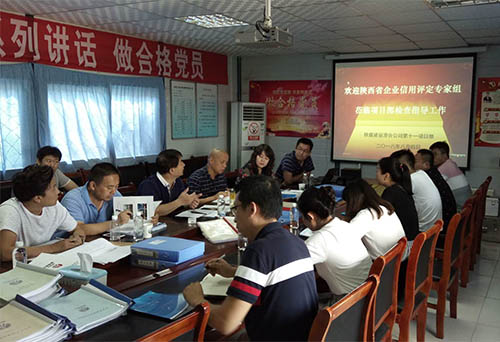 陜西省企業(yè)信用評定專家組對陜煤建設(shè)集團(tuán)進(jìn)行企業(yè)評定