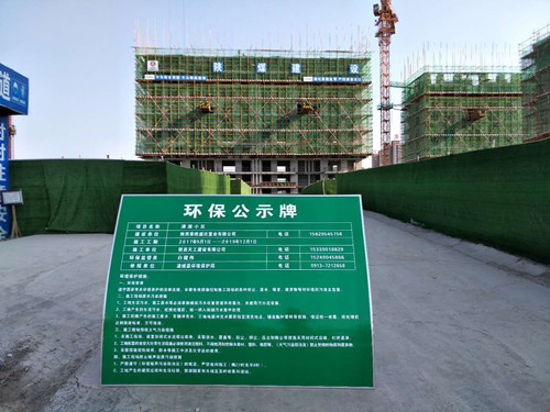 陜煤建設(shè)天工公司清源小區(qū)項(xiàng)目積極實(shí)施防污治霾 向揚(yáng)塵污染說“NO”