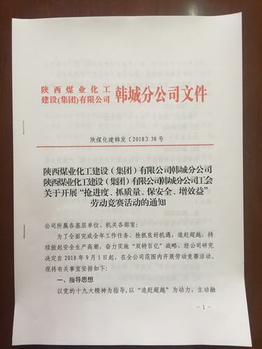 陜煤建設(shè)韓城分公司“勞動(dòng)競(jìng)賽”與時(shí)俱進(jìn)彰顯新活力