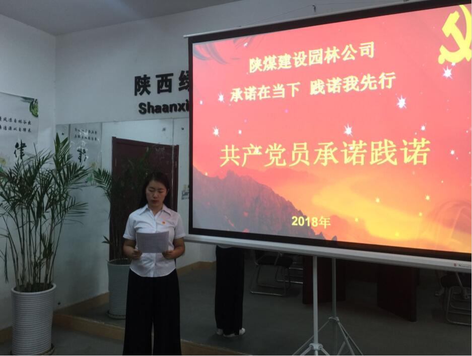 陜煤建設(shè)園林公司：承諾在當下 踐諾我先行