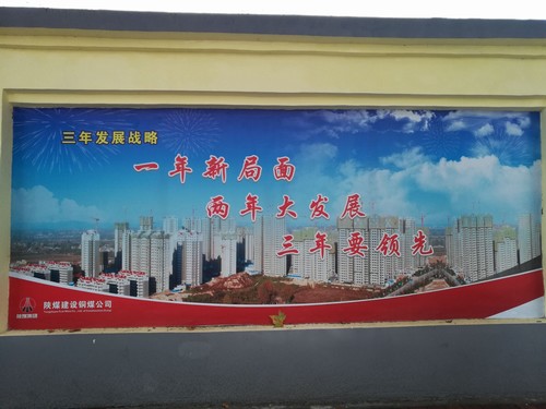 陜煤建設(shè)銅煤公司凝心聚力演奏追趕超越精彩樂(lè)章