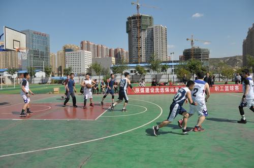 陜煤建設(shè)洗選煤運(yùn)營(yíng)公司舉辦“慶十一”職工籃球比賽