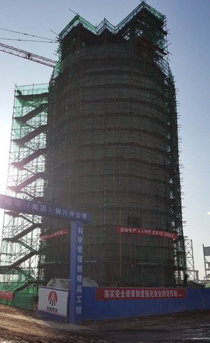 陜煤建設(shè)銅川公司曹家灘選煤廠矸石倉工程順利封頂