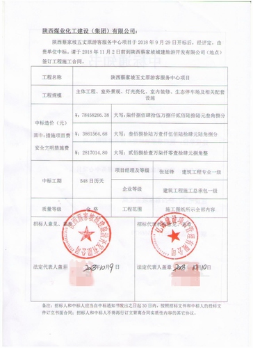 陜煤建設路橋分公司又中新標！