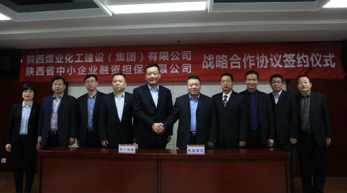陜煤建設與省中小企業(yè)融資擔保有限公司簽署戰(zhàn)略合作協(xié)議