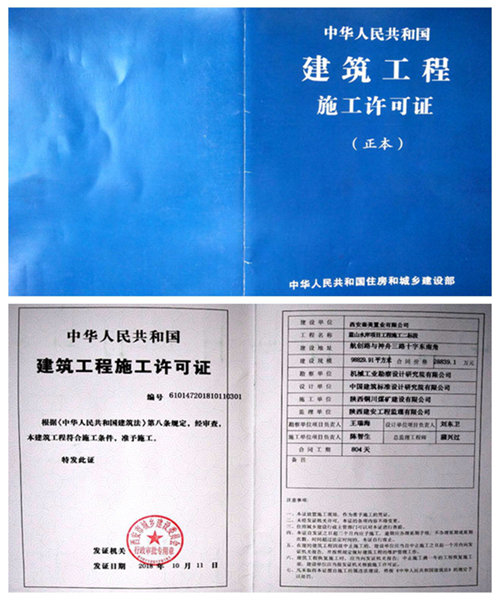 陜煤建設(shè)公司：“藍山水岸”項目順利取得建筑工程施工許可證