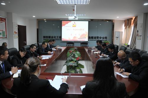 陜煤建設(shè)洗選煤運(yùn)營公司召開“三憶”座談會