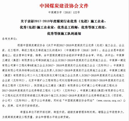 陜煤建設礦建二公司榮獲中國煤炭建設協(xié)會“優(yōu)秀等級工程公司” 稱號