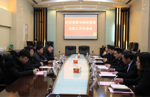 長安益陽來陜煤建設(shè)開展黨建交流活動