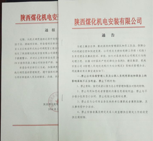 陜煤建設(shè)機(jī)電安裝公司:對癥下藥，念好“金箍咒”