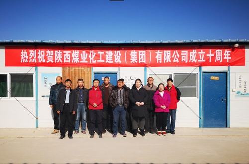 澄合分公司隆重慶祝陜煤建設(shè)成立十周年