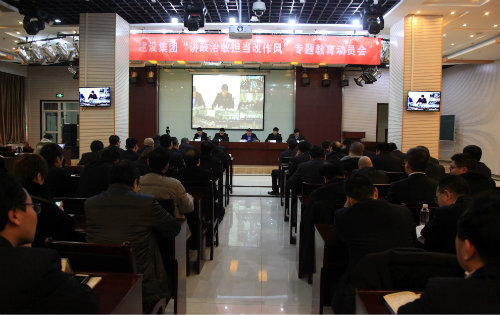 陜煤建設(shè)召開(kāi)“講政治、敢擔(dān)當(dāng)、改作風(fēng)” 專題教育動(dòng)員部署會(huì)