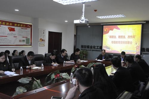 陜煤建設(shè)洗選煤運營公司召開“講政治、敢擔當、改作風” 專題教育安排部署會