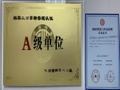 你好，這是我的身份證 ——陜煤建設(shè)洗選煤運營公司創(chuàng)建陜西省A級檔案室工作紀(jì)實