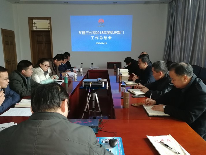 陜煤建設(shè)礦建三公司2018完美收官，2019奏響發(fā)展強(qiáng)音