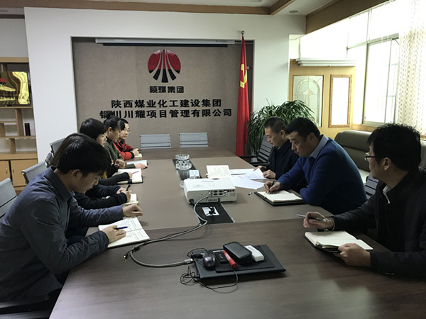 川耀公司傳達學(xué)習(xí)陜煤集團“三會”工作精神