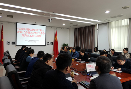 陜煤建設(shè)公司迅速掀起傳達學(xué)習(xí)陜煤集團三會精神熱潮