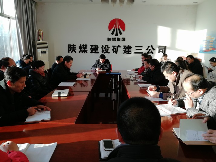 礦建三公司迅速傳達(dá)貫徹陜煤建設(shè)2019年“四會(huì)”精神