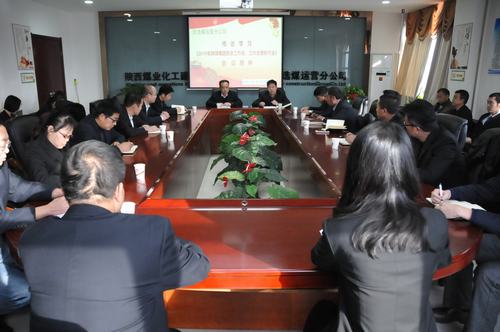 陜煤建設(shè)洗選煤運(yùn)營(yíng)公司認(rèn)真?zhèn)鬟_(dá)學(xué)習(xí)2019年集團(tuán)“四會(huì)”精神