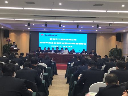 陜煤建設(shè)天工公司召開2019年安全工作會(huì)議