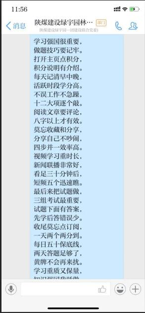 陜煤建設(shè)綠宇園林公司：比成績、曬積分 “學習強國”逐步升溫