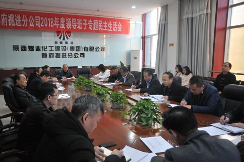 陜煤建設掘進公司：貫徹傳達貫徹建設集團2019年黨建、黨風廉政建設暨紀檢監(jiān)察工作會精神